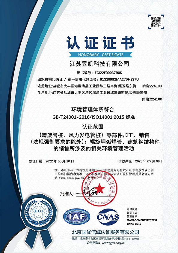環(huán)境管理體系認(rèn)證證書